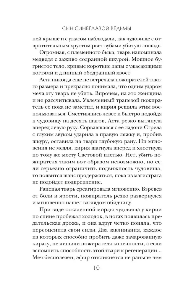 Dēls zilacainās raganas