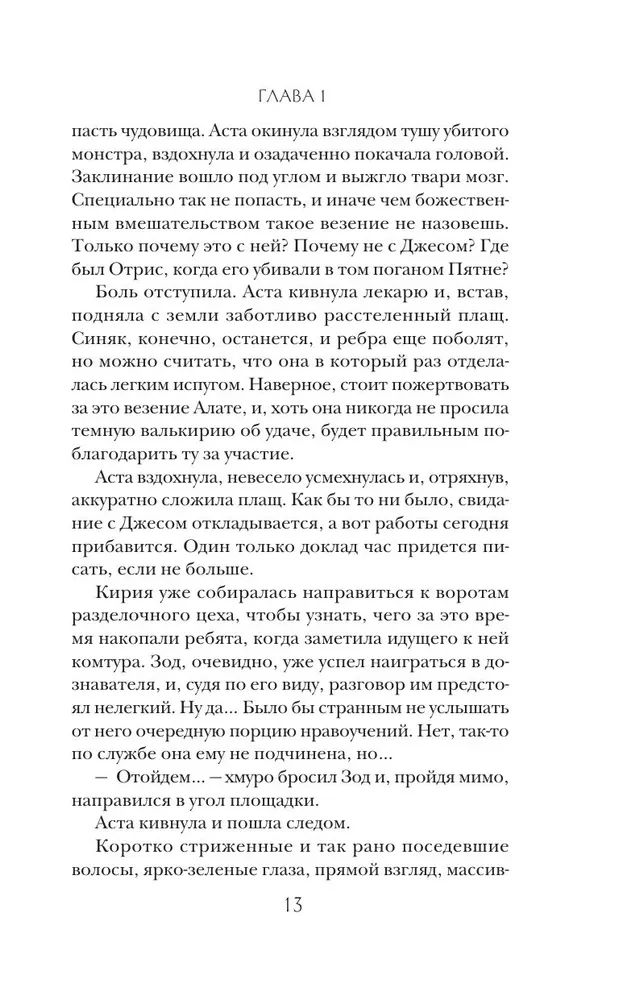 Dēls zilacainās raganas