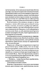 Dēls zilacainās raganas