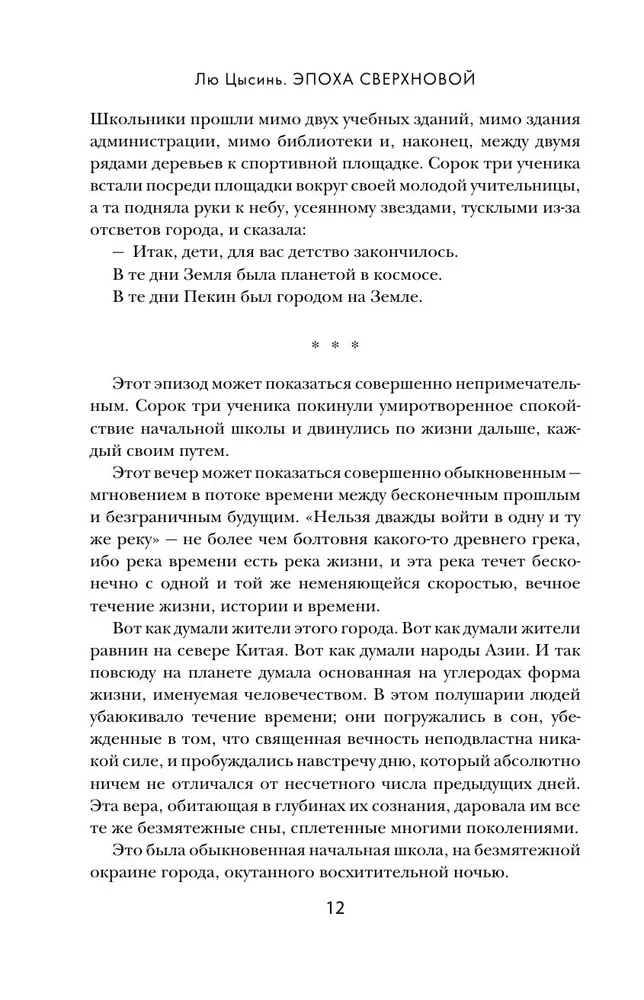 Era supernowej