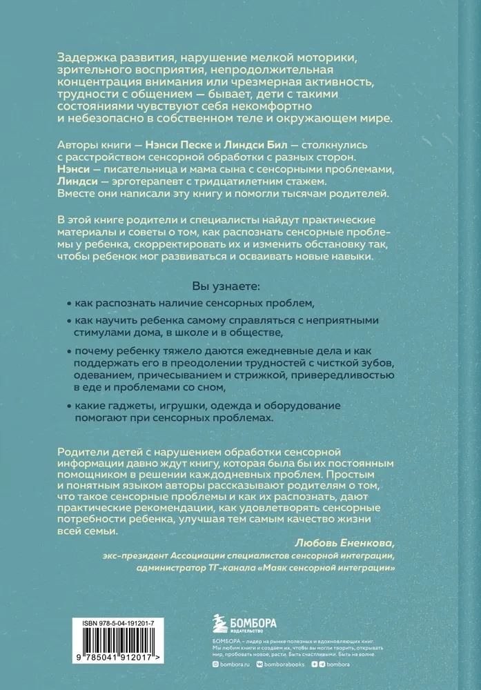 Sensoorse intelligentsuse areng lapsel. Kuidas aidata lastel, kellel on autism, ADD, ADHD, toime tulla sensoorse töötlemise häiretega.