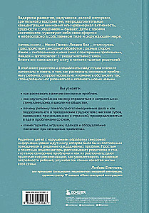Sensoorse intelligentsuse areng lapsel. Kuidas aidata lastel, kellel on autism, ADD, ADHD, toime tulla sensoorse töötlemise häiretega.