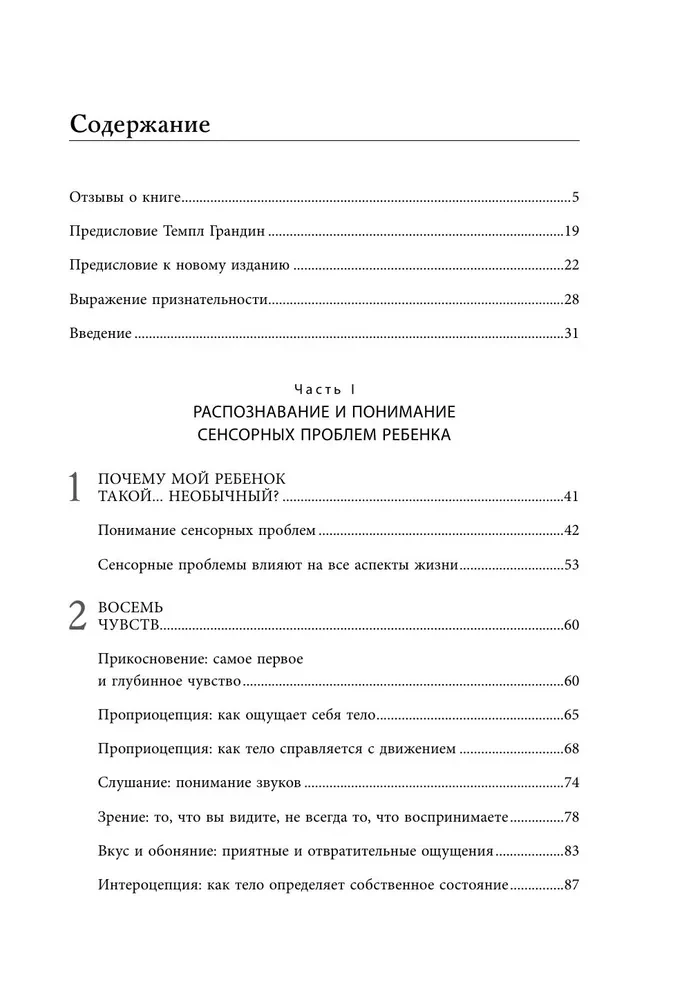 Sensoorse intelligentsuse areng lapsel. Kuidas aidata lastel, kellel on autism, ADD, ADHD, toime tulla sensoorse töötlemise häiretega.