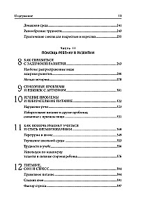 Sensoorse intelligentsuse areng lapsel. Kuidas aidata lastel, kellel on autism, ADD, ADHD, toime tulla sensoorse töötlemise häiretega.