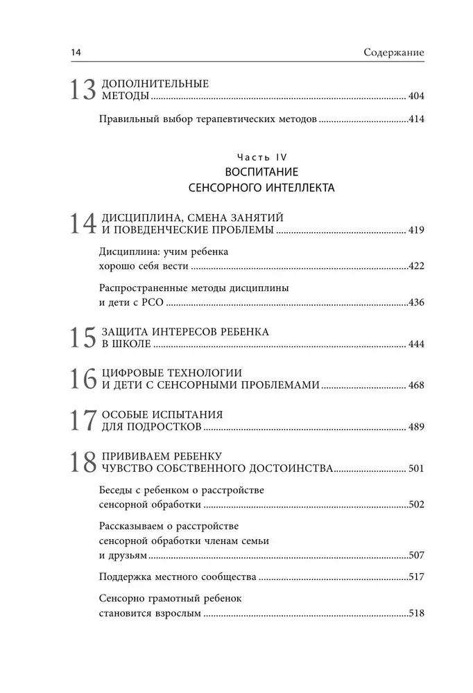 Sensoorse intelligentsuse areng lapsel. Kuidas aidata lastel, kellel on autism, ADD, ADHD, toime tulla sensoorse töötlemise häiretega.
