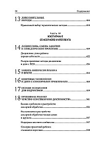 Sensoorse intelligentsuse areng lapsel. Kuidas aidata lastel, kellel on autism, ADD, ADHD, toime tulla sensoorse töötlemise häiretega.