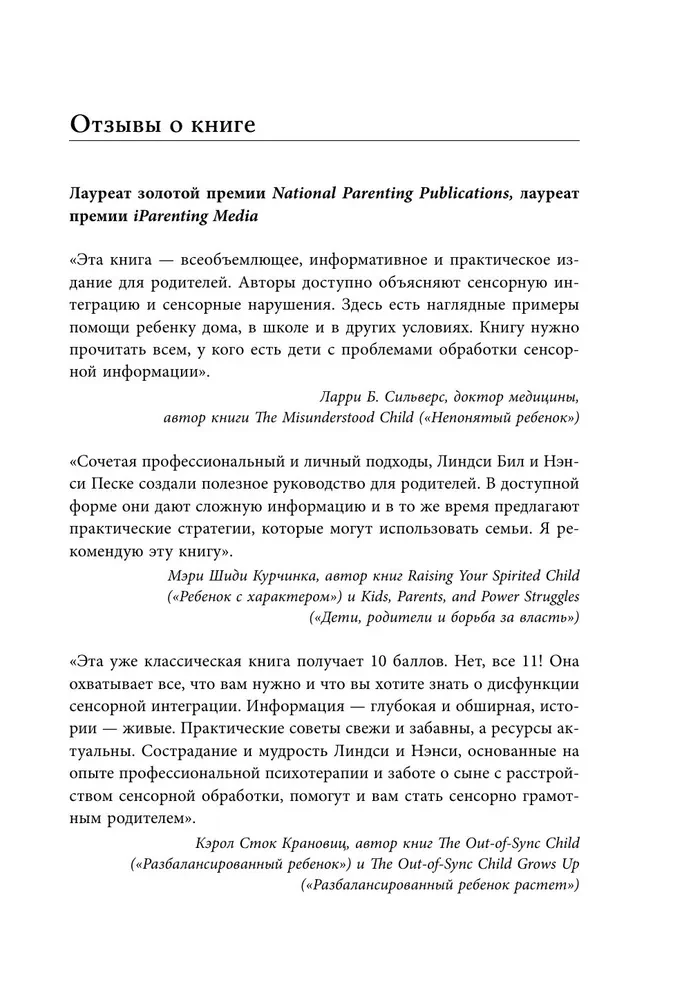 Sensoorse intelligentsuse areng lapsel. Kuidas aidata lastel, kellel on autism, ADD, ADHD, toime tulla sensoorse töötlemise häiretega.