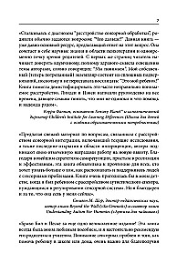 Sensoorse intelligentsuse areng lapsel. Kuidas aidata lastel, kellel on autism, ADD, ADHD, toime tulla sensoorse töötlemise häiretega.