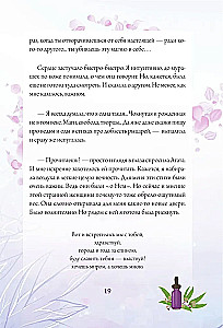 Essential Oils. Emotional Aromatherapy of Women's Destiny