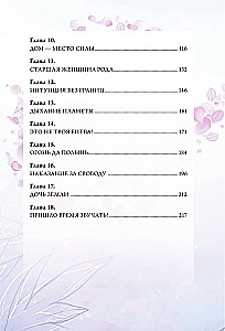 Essential Oils. Emotional Aromatherapy of Women's Destiny