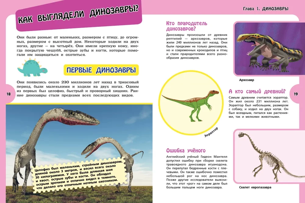 Wielka księga dla dociekliwych dziewczynek