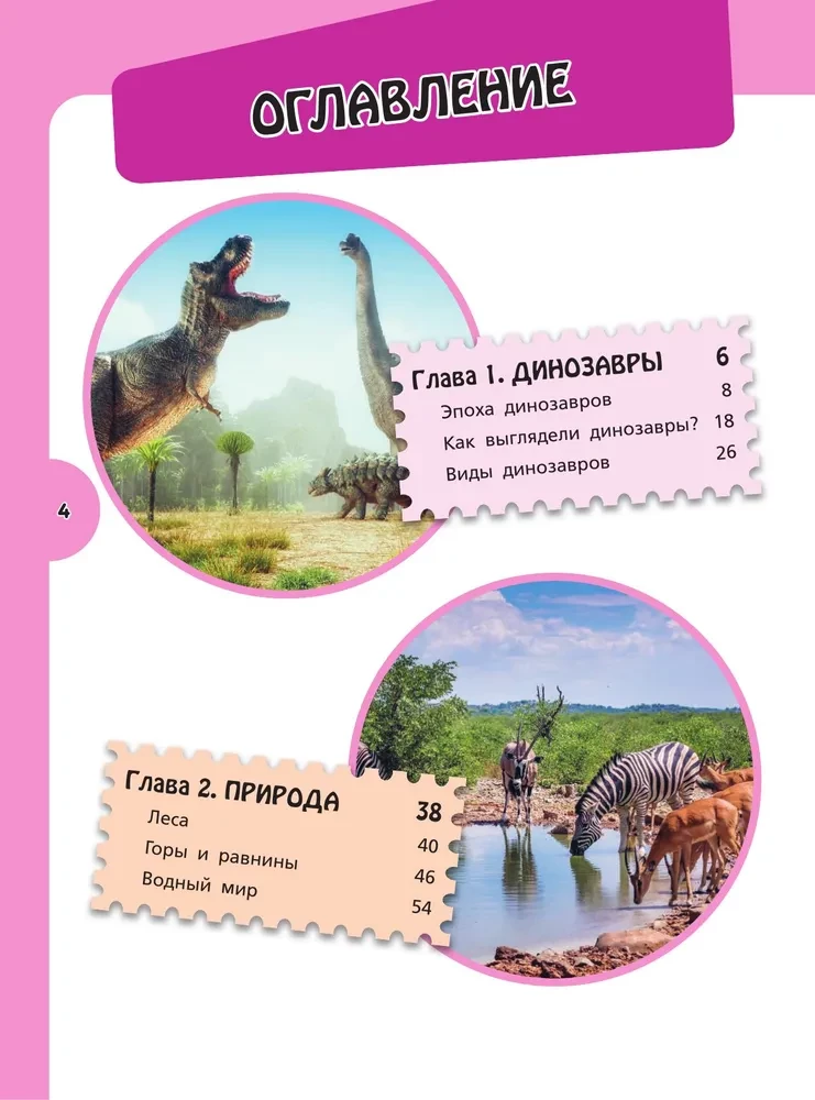 Wielka księga dla dociekliwych dziewczynek