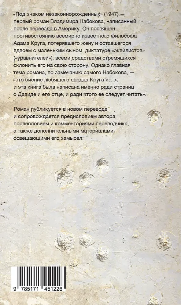 Под знаком незаконнорожденных