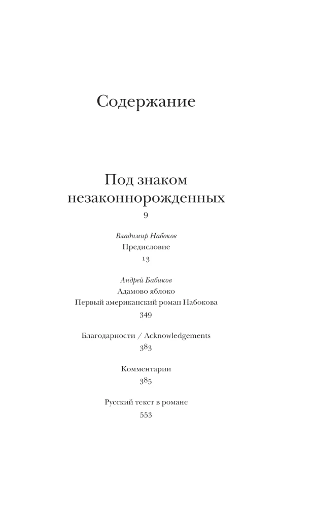 Под знаком незаконнорожденных