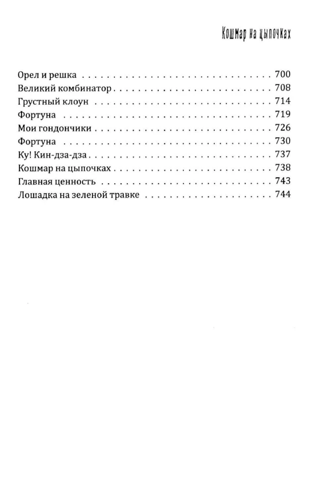 Košmaras ant pirštų
