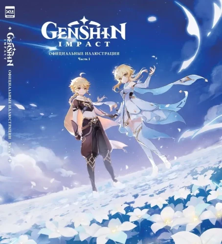 Genshin Impact: Official Illustrations. Part 1