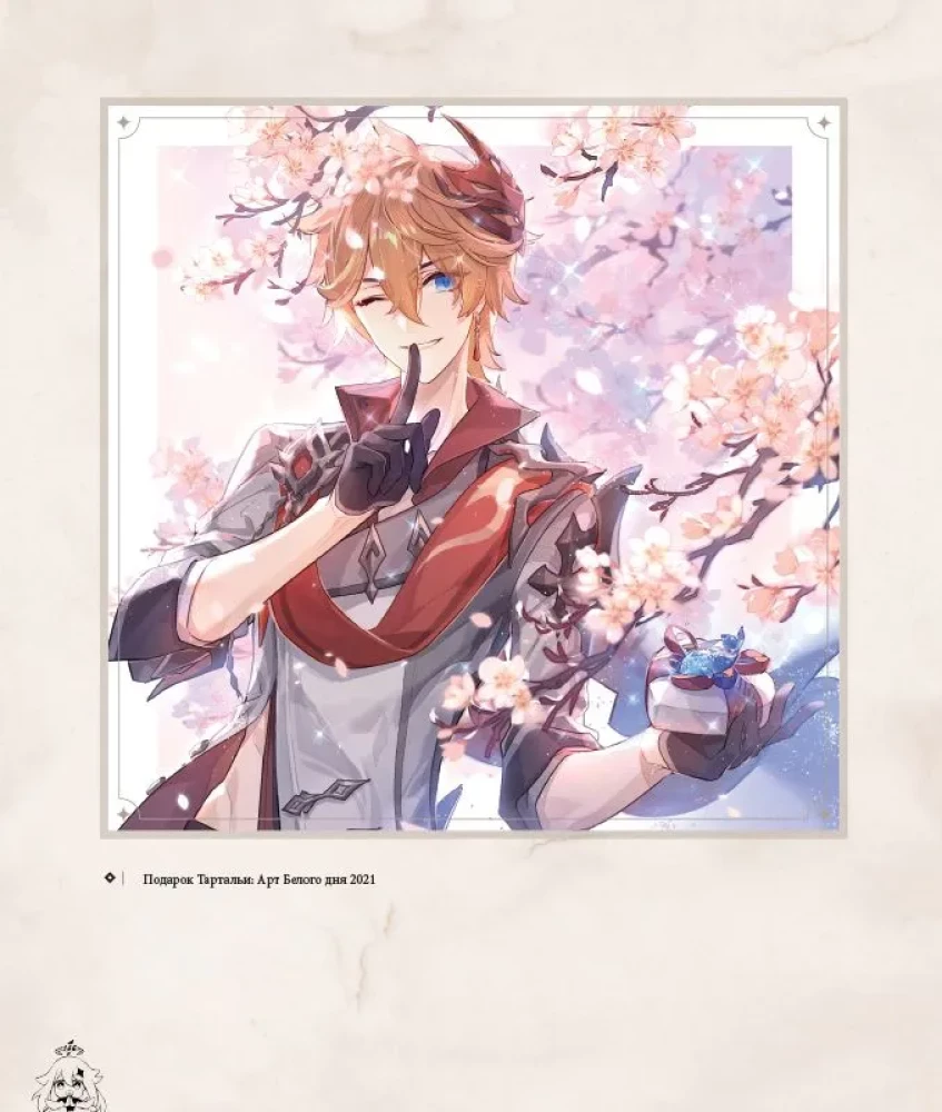 Genshin Impact: Offizielle Illustrationen. Teil 1