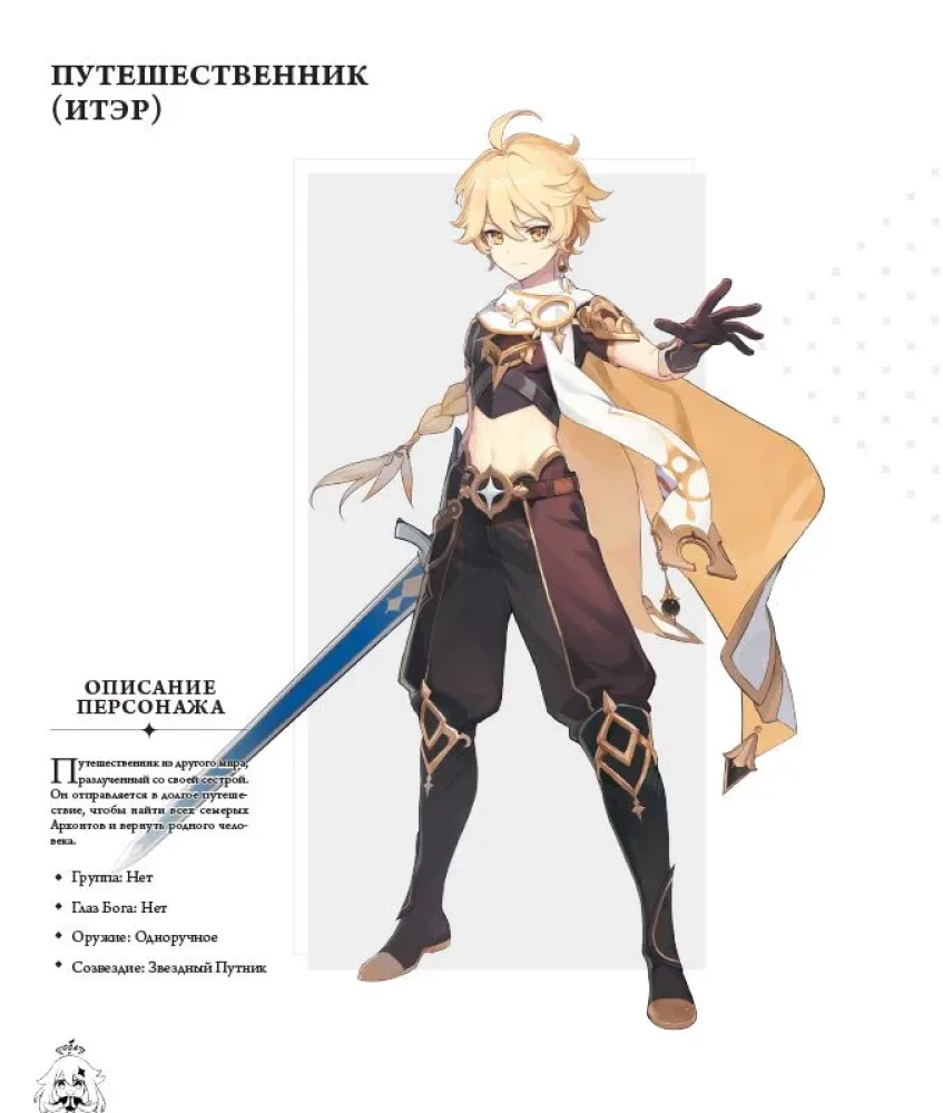 Genshin Impact: Offizielle Illustrationen. Teil 1
