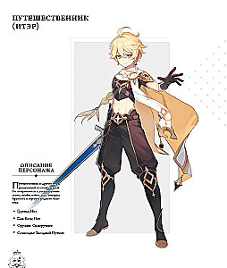 Genshin Impact: Offizielle Illustrationen. Teil 1