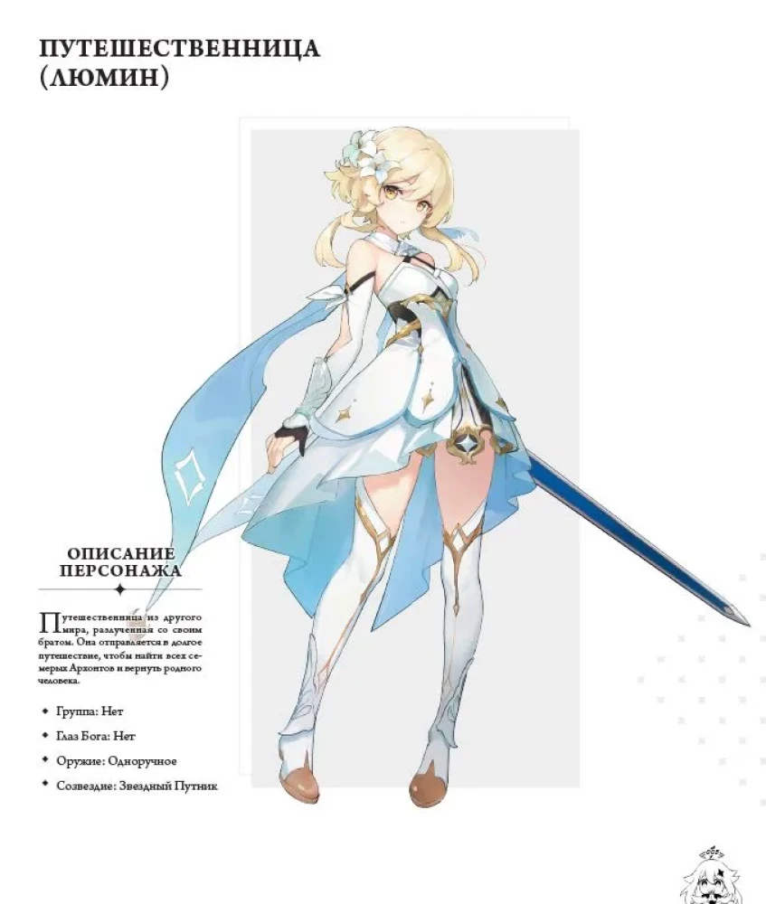 Genshin Impact: Offizielle Illustrationen. Teil 1