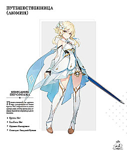 Genshin Impact: Offizielle Illustrationen. Teil 1