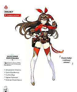 Genshin Impact: Offizielle Illustrationen. Teil 1
