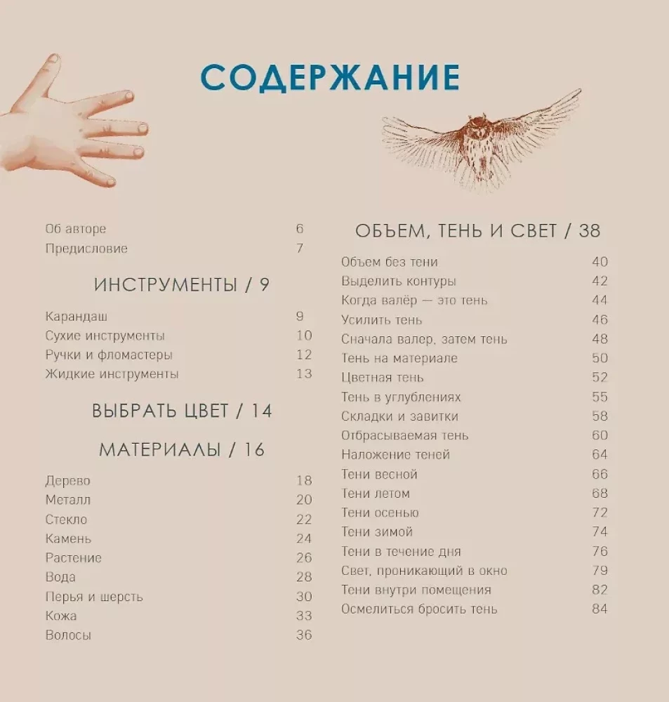 Секреты художника. 55 профессиональных техник