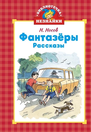 Fantaziści