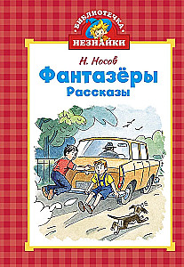 Fantaziści