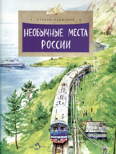 Niecodzienne miejsca Rosji