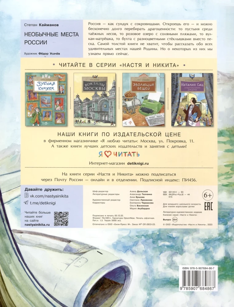 Ungewöhnliche Orte Russlands