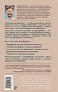 Osteopaatia vanematele. Praktiline juhend tervise taastamiseks