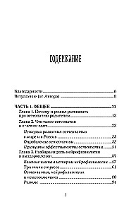 Osteopaatia vanematele. Praktiline juhend tervise taastamiseks