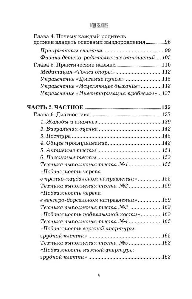 Osteopaatia vanematele. Praktiline juhend tervise taastamiseks