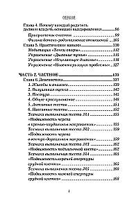 Osteopaatia vanematele. Praktiline juhend tervise taastamiseks
