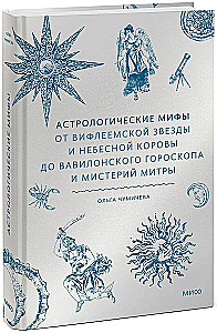 Astroloogilised müüd. Alates Beetlehemi tähest ja taevakitsest kuni Babiloonia horoskoobi ja Mitra müsteeriumideni