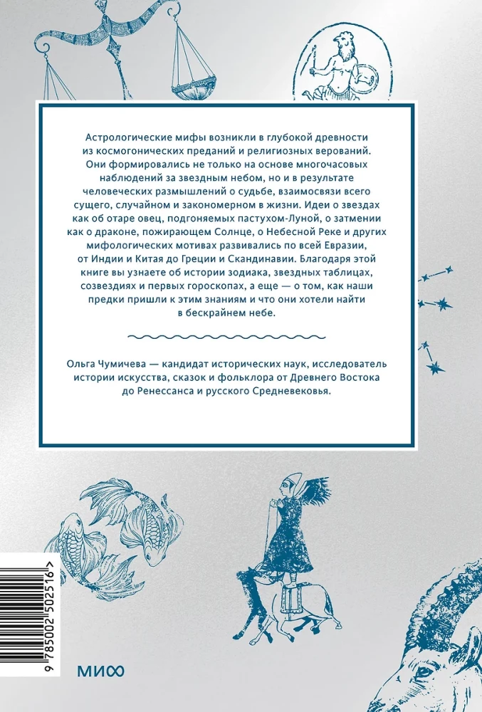 Astroloogilised müüd. Alates Beetlehemi tähest ja taevakitsest kuni Babiloonia horoskoobi ja Mitra müsteeriumideni