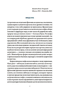 Astroloogilised müüd. Alates Beetlehemi tähest ja taevakitsest kuni Babiloonia horoskoobi ja Mitra müsteeriumideni