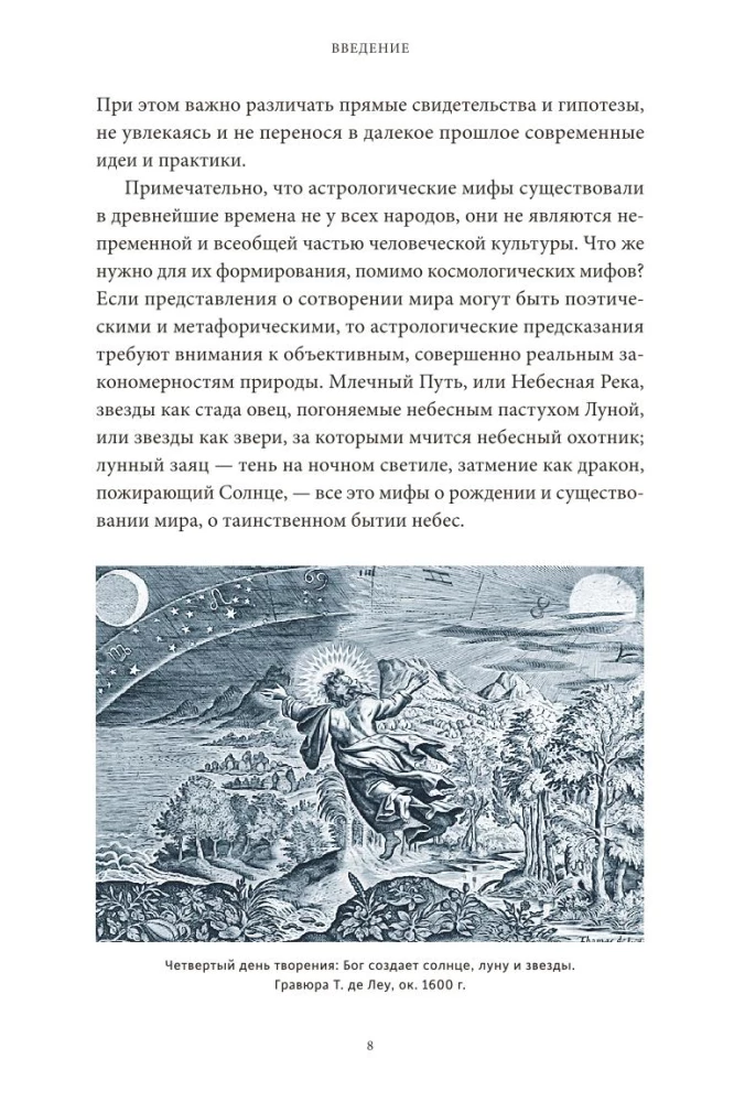 Astroloogilised müüd. Alates Beetlehemi tähest ja taevakitsest kuni Babiloonia horoskoobi ja Mitra müsteeriumideni