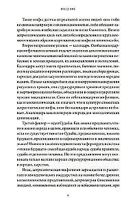 Astroloogilised müüd. Alates Beetlehemi tähest ja taevakitsest kuni Babiloonia horoskoobi ja Mitra müsteeriumideni