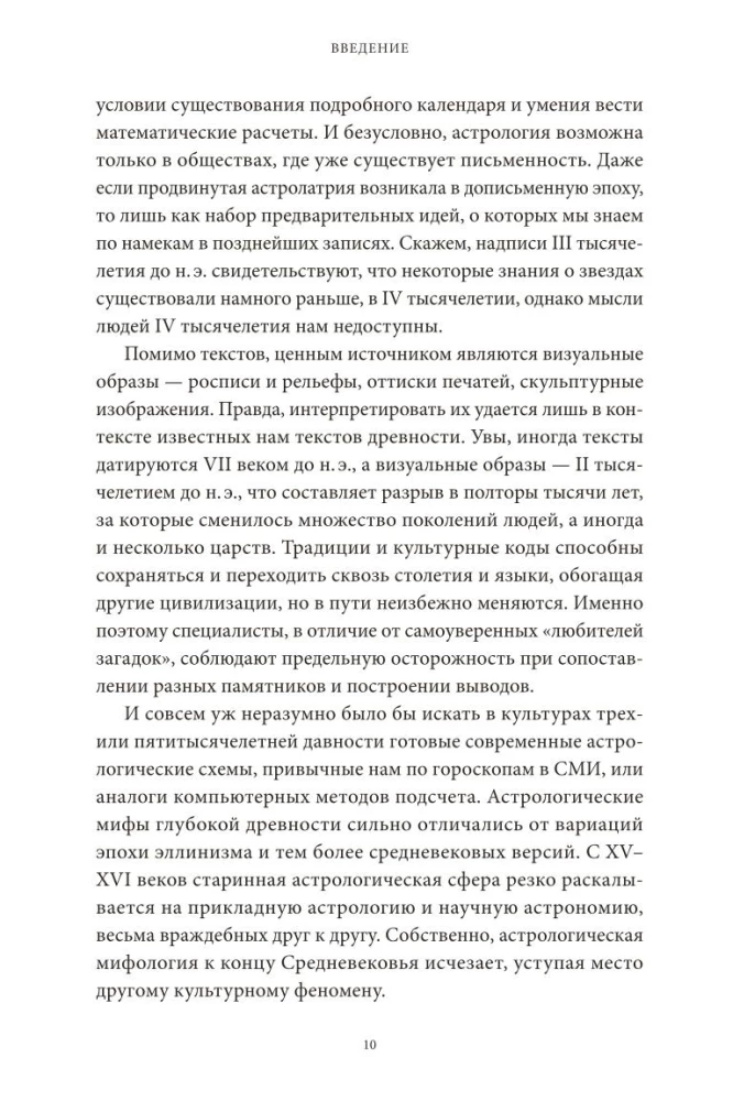 Astroloogilised müüd. Alates Beetlehemi tähest ja taevakitsest kuni Babiloonia horoskoobi ja Mitra müsteeriumideni