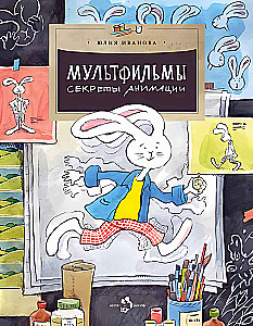 Filmy animowane. Sekrety animacji