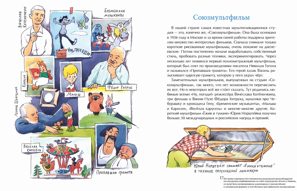 Filmy animowane. Sekrety animacji
