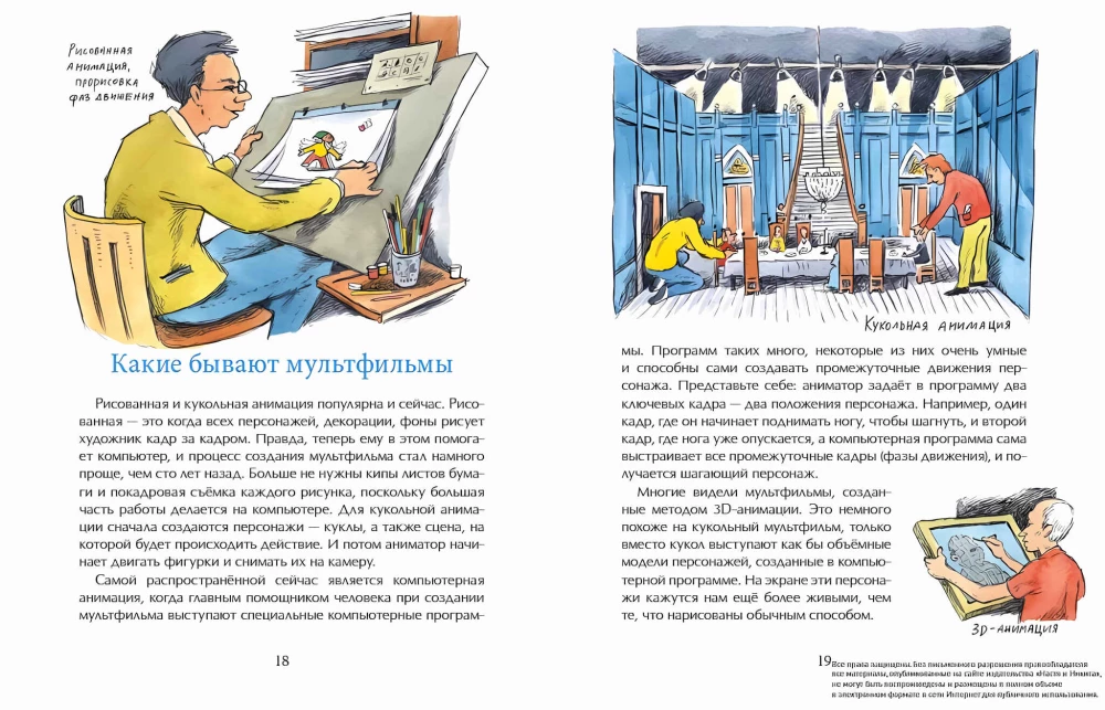 Filmy animowane. Sekrety animacji