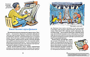 Filmy animowane. Sekrety animacji