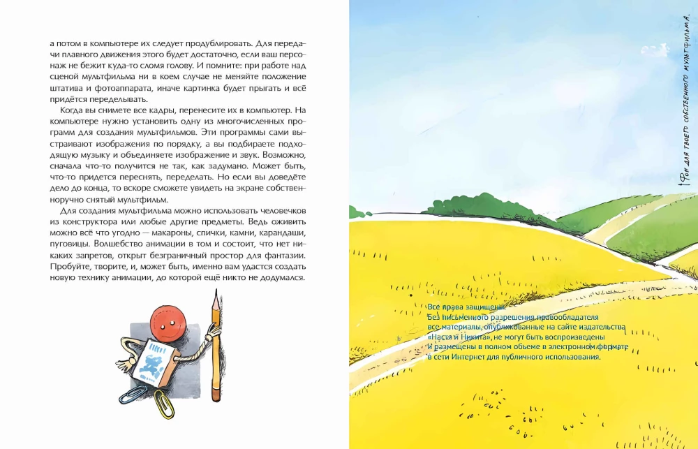 Filmy animowane. Sekrety animacji