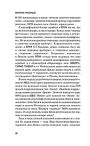In the Wake of Death. Why the Kursk Perished