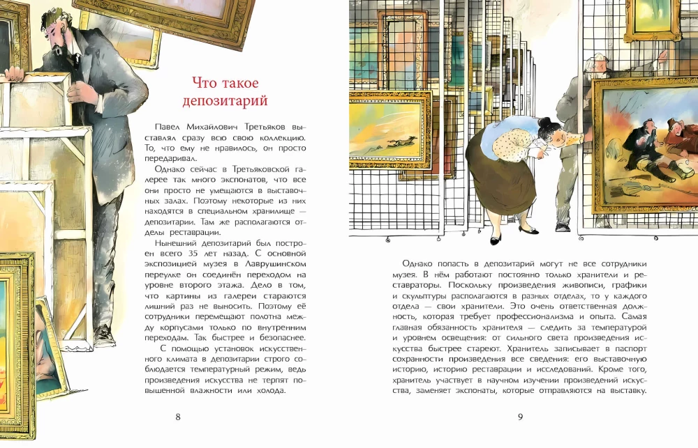 Третьяков и Третьяковка