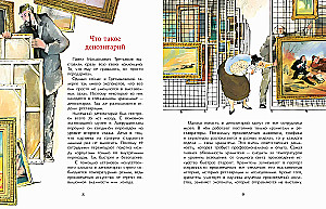 Третьяков и Третьяковка