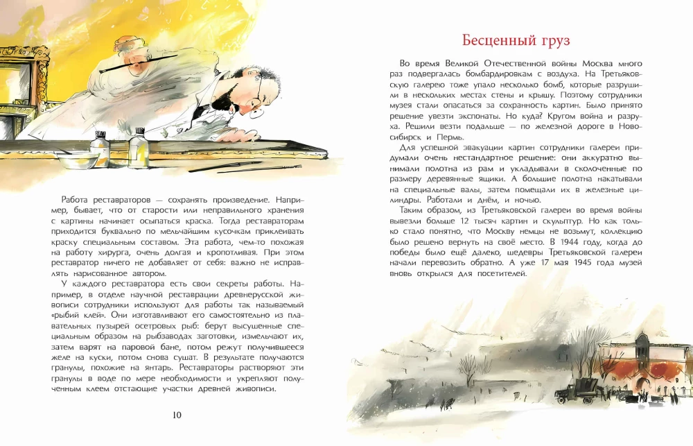 Третьяков и Третьяковка